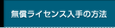 ̵���饤�����������ˡ